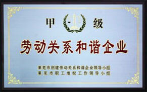 甲級(jí)勞動(dòng)關(guān)系 甲級(jí)勞動(dòng)關(guān)系